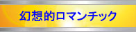 幻想的ロマンチックSmooth Jazz
