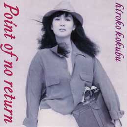 ���{�O�q - Point Of No Return